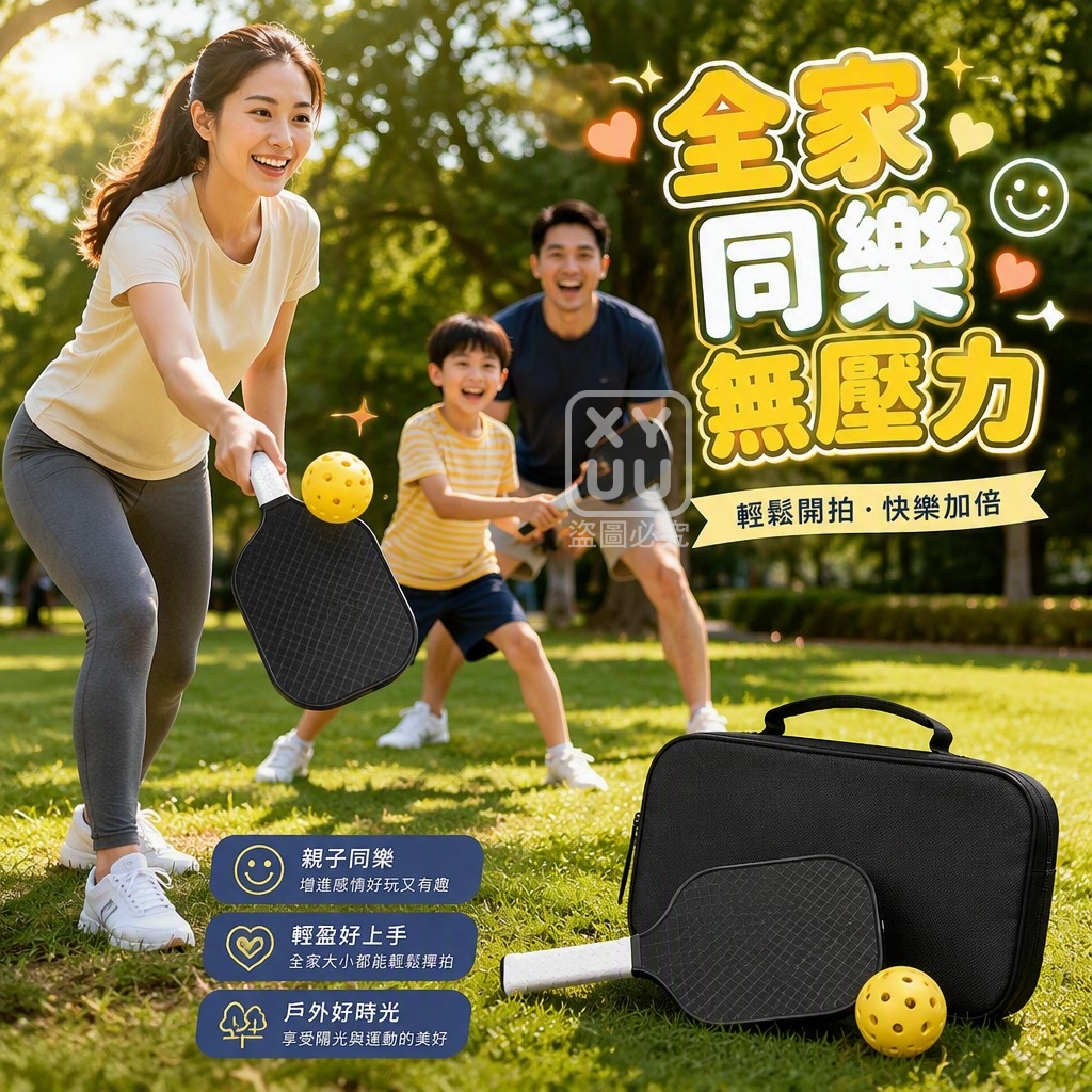 趣味休閒匹克球板拍 — 圖 3