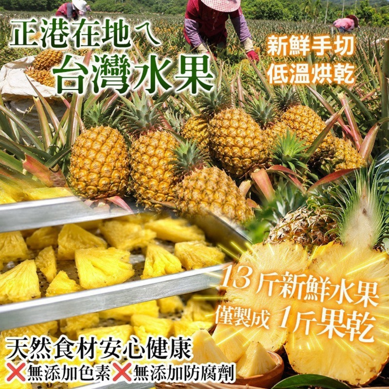 甄選寶島綜合水果乾 150g — 圖 2