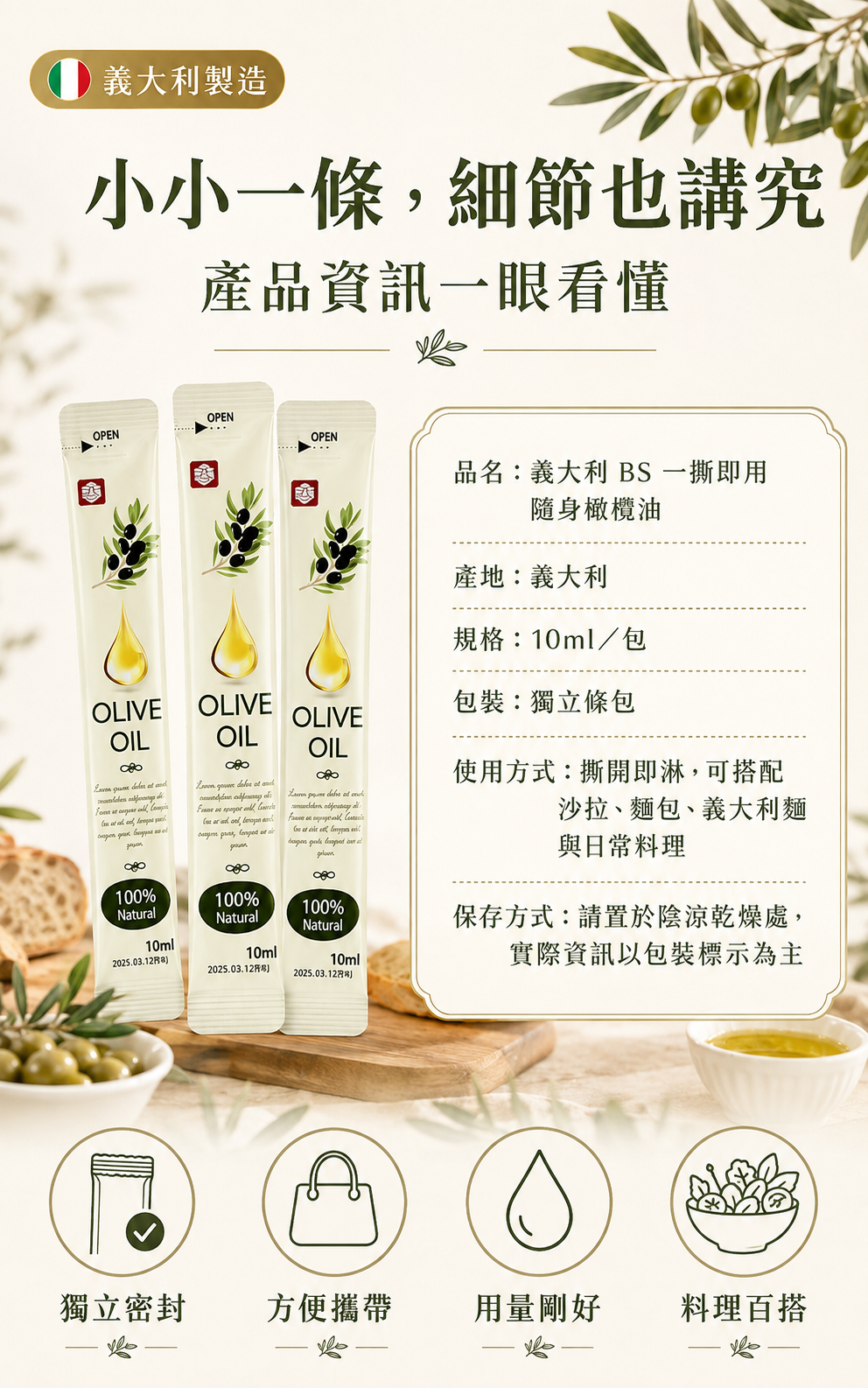 (2條)空運團 義大利 BS 一撕即用隨身橄欖油10ml — 圖 5