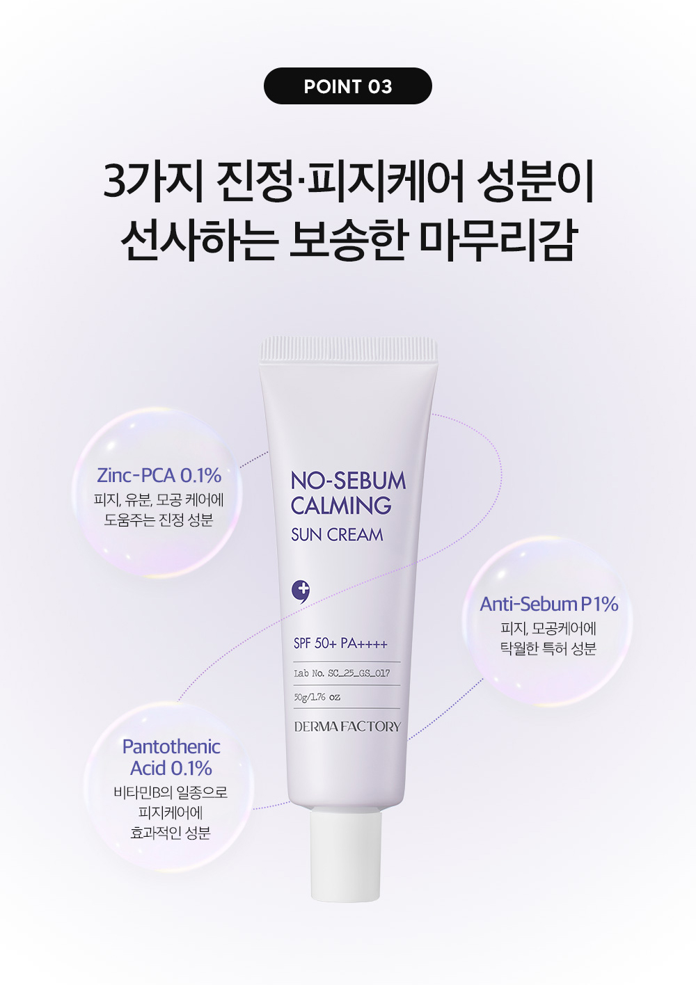 海快團-韓國Derma Factory 淡紫煥白控油防曬霜-50g 單支 — 圖 6