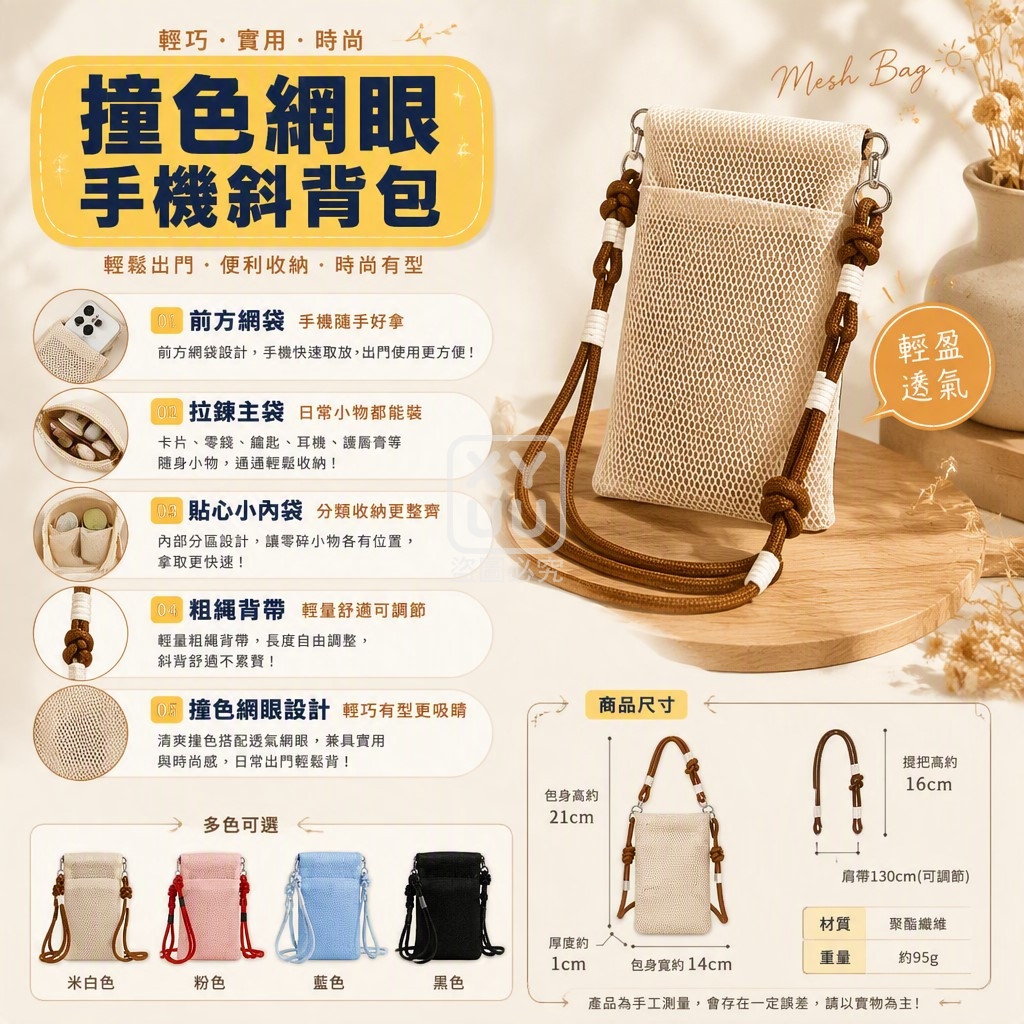 撞色網眼手機斜背包 — 圖 4