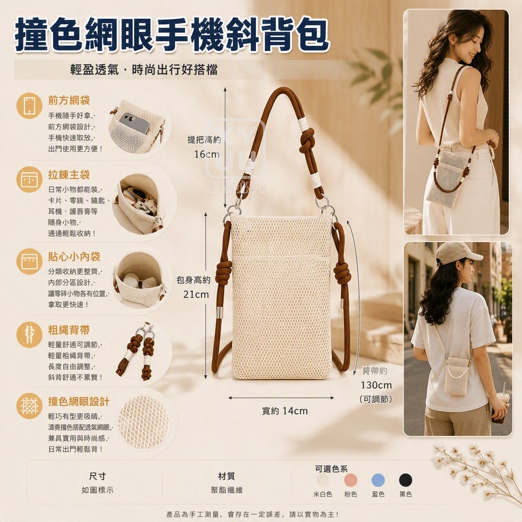 撞色網眼手機斜背包 — 圖 5