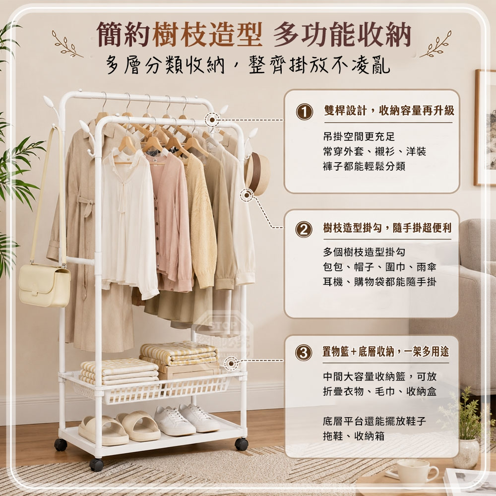 簡約樹枝造型多功能滑輪移動雙桿衣帽收納掛衣架 — 圖 2