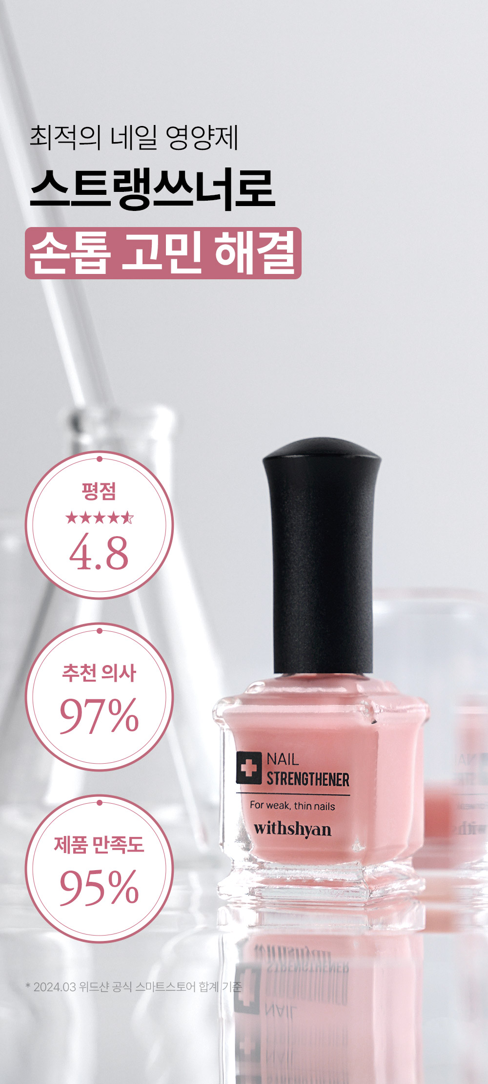 韓國Withshyan 粉光玻璃指甲修護精華液-15ml 單瓶 — 圖 6