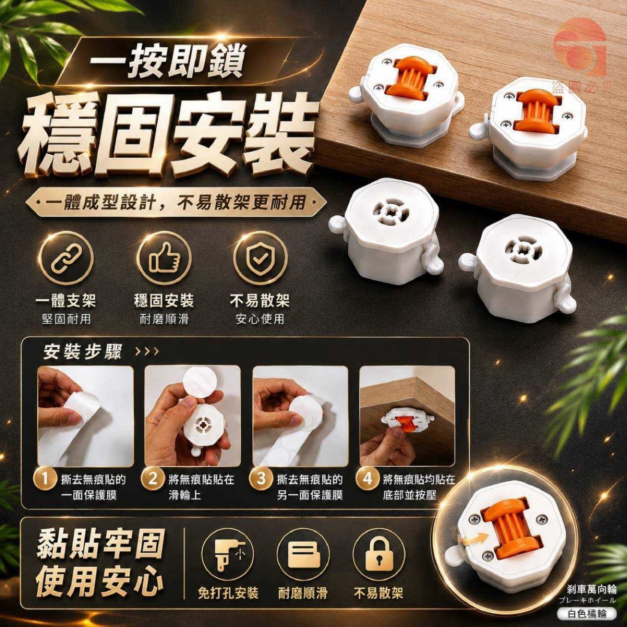 (2包)隨貼即用-帶煞車免打孔耐重萬向輪 一包4入 — 圖 3