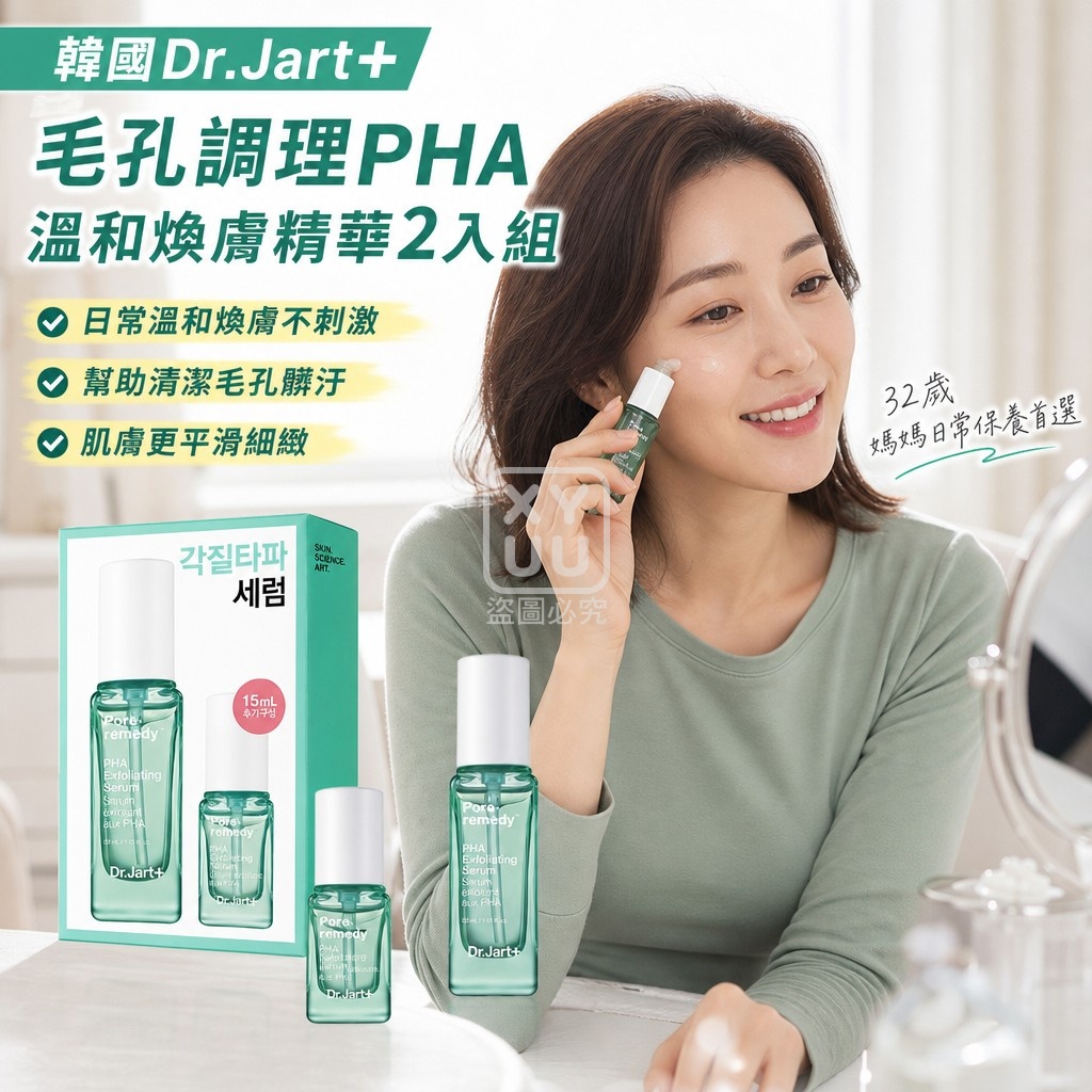 韓國Dr.Jart+ 毛孔調理PHA溫和煥膚精華2入組 單盒 — 圖 2