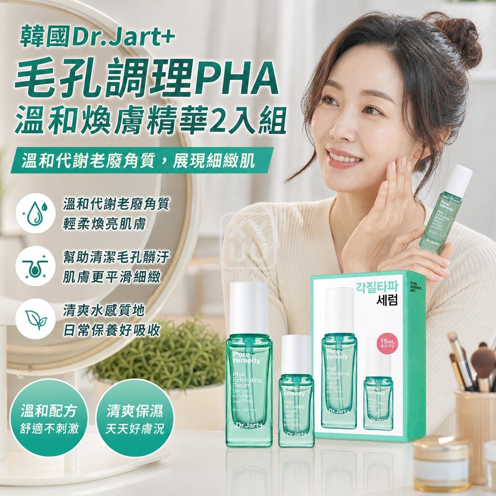 韓國Dr.Jart+ 毛孔調理PHA溫和煥膚精華2入組 單盒 — 圖 3