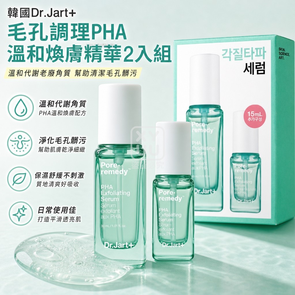 韓國Dr.Jart+ 毛孔調理PHA溫和煥膚精華2入組 單盒 — 圖 4