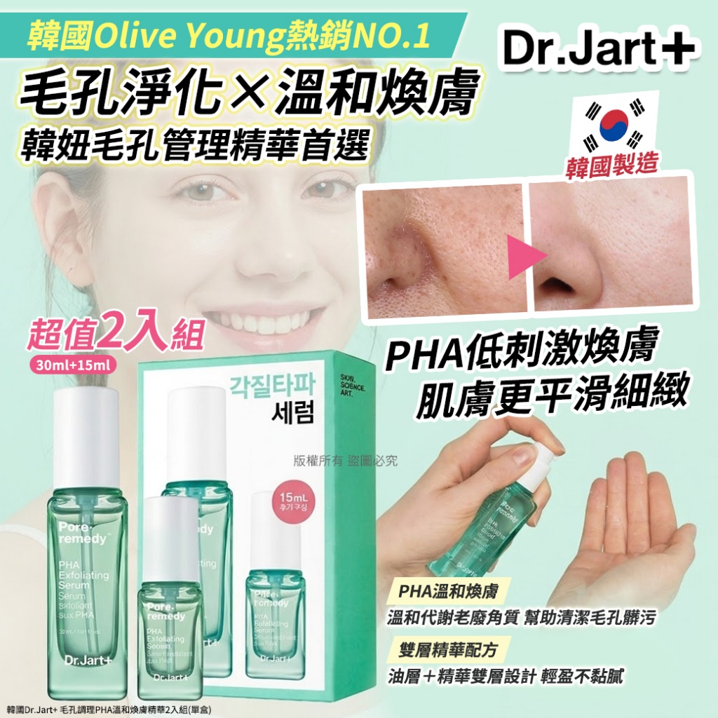韓國Dr.Jart+ 毛孔調理PHA溫和煥膚精華2入組 單盒 — 圖 5