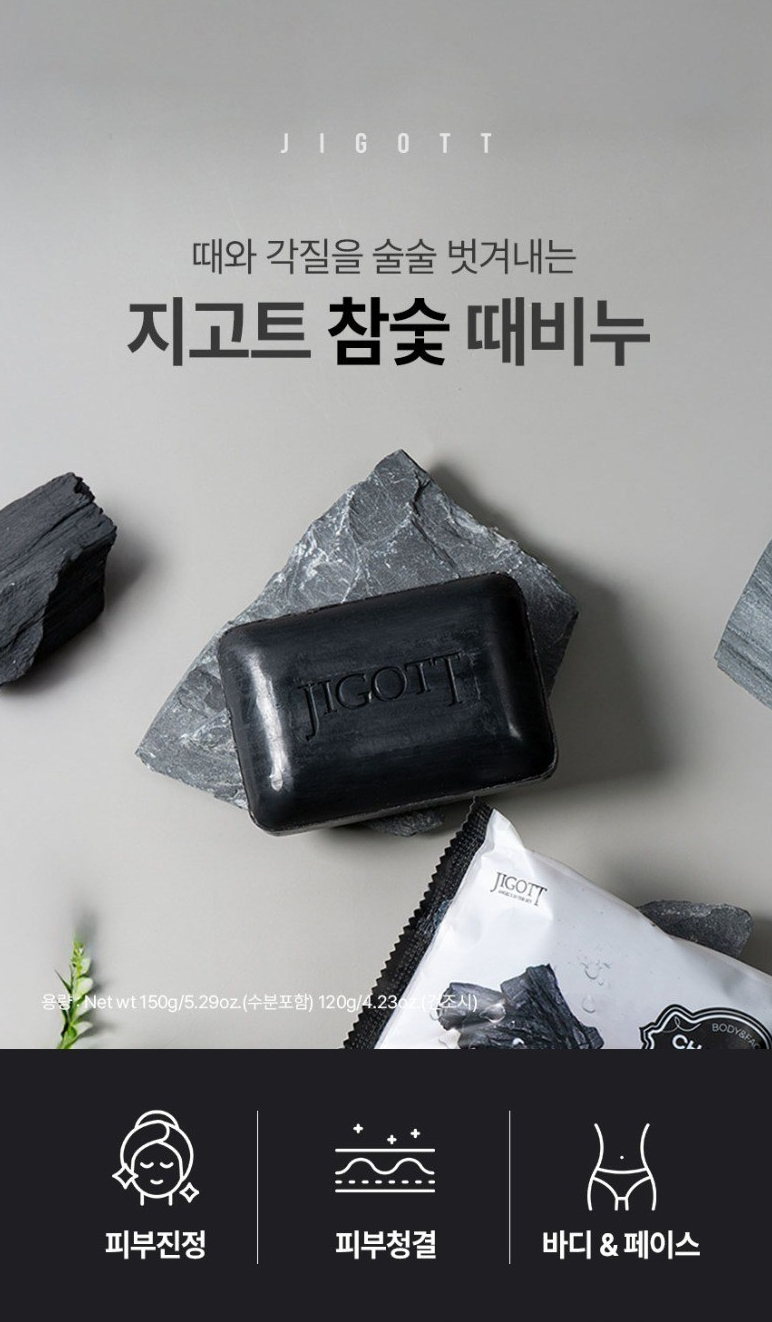 韓國 JIGOTT 粗糙肌掰掰竹炭搓澡皂150g 單顆 — 圖 6