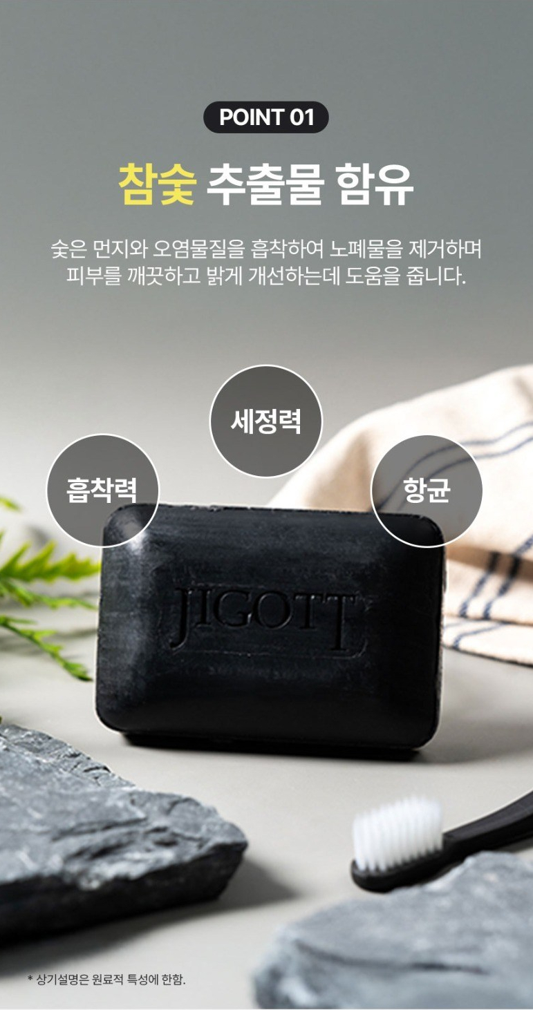 韓國 JIGOTT 粗糙肌掰掰竹炭搓澡皂150g 單顆 — 圖 7