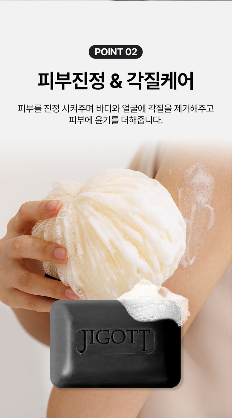 韓國 JIGOTT 粗糙肌掰掰竹炭搓澡皂150g 單顆 — 圖 8
