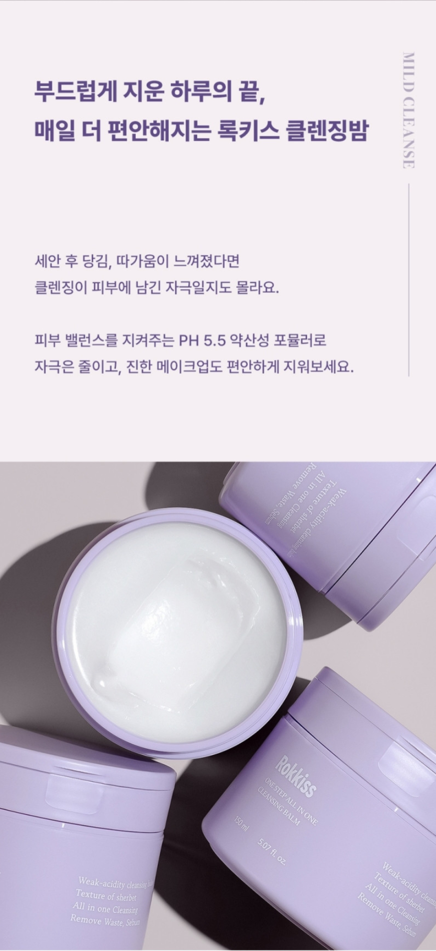 韓國 ROKKISS 紫色雪酪弱酸性卸妝膏 150ml 單罐 — 圖 3