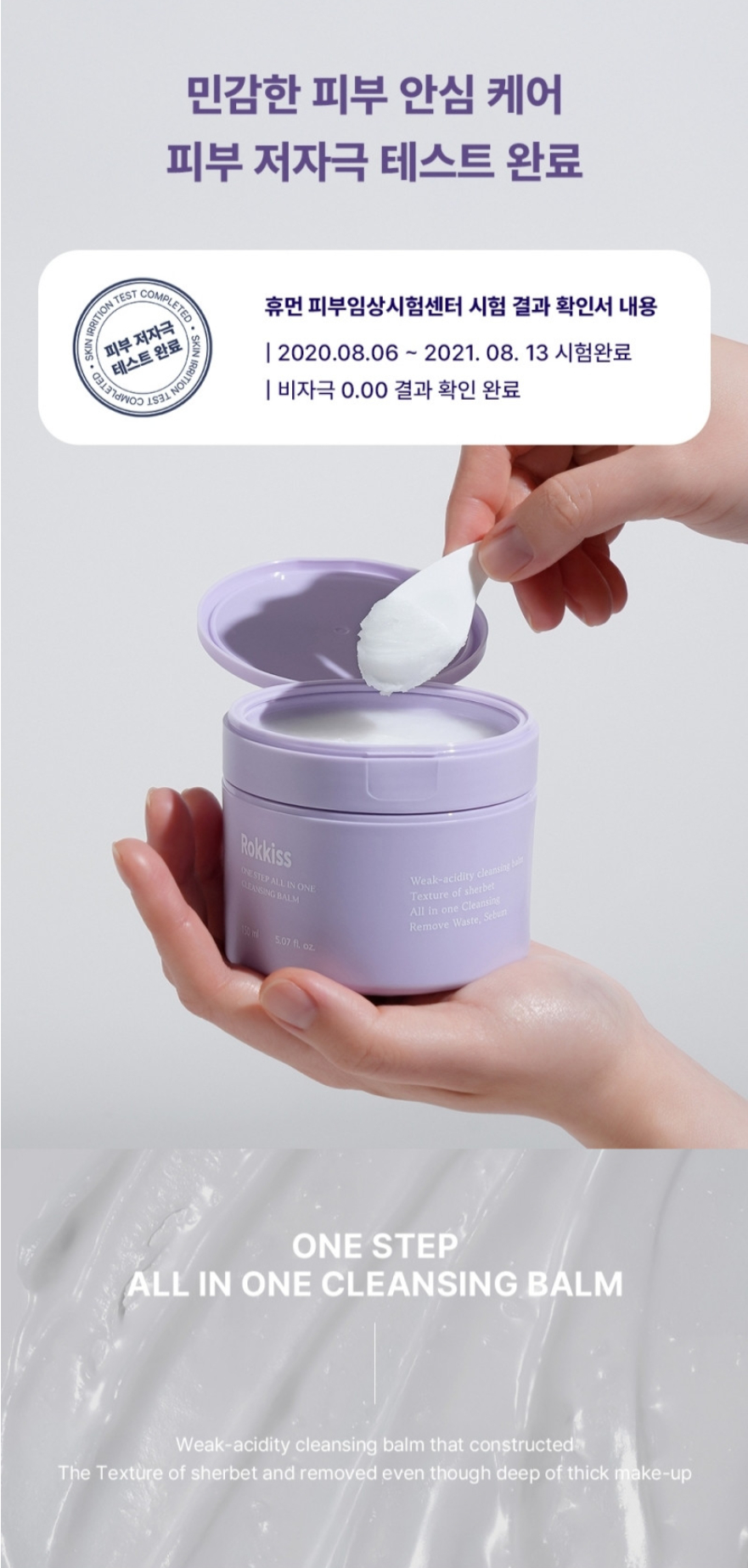韓國 ROKKISS 紫色雪酪弱酸性卸妝膏 150ml 單罐 — 圖 8