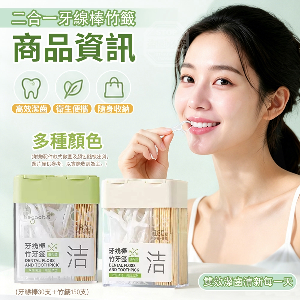(2盒)二合一牙線棒竹籤分區翻蓋高效潔牙隨身盒組 — 圖 4