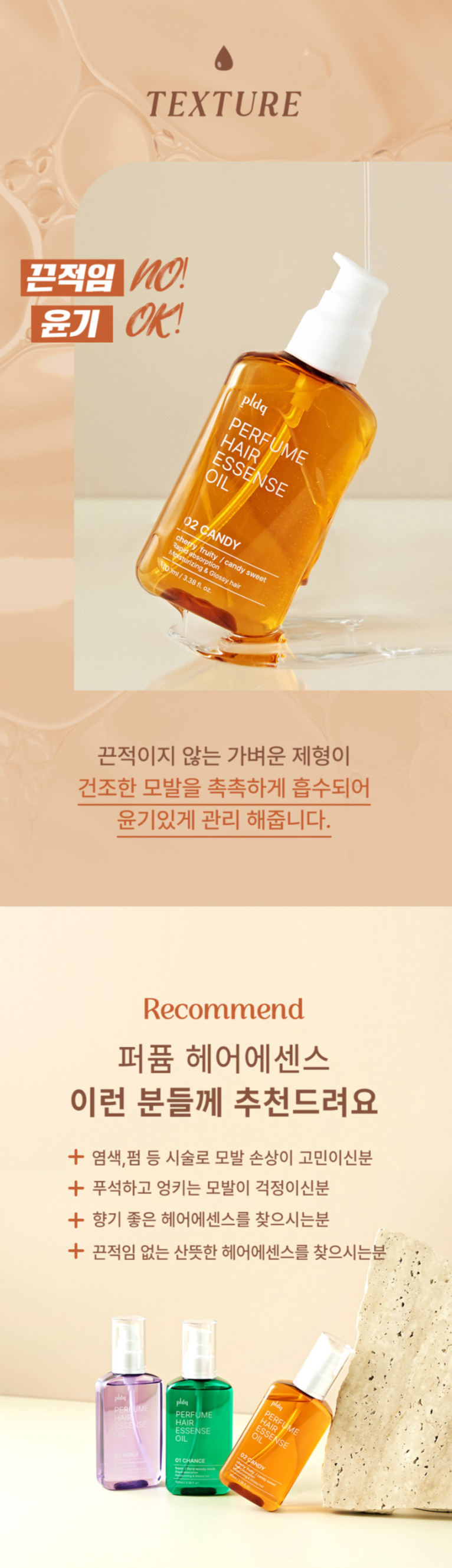 韓國PLDQ摩洛哥堅果0糾結香水髮油100ml-03 NOBLE 單瓶 — 圖 7
