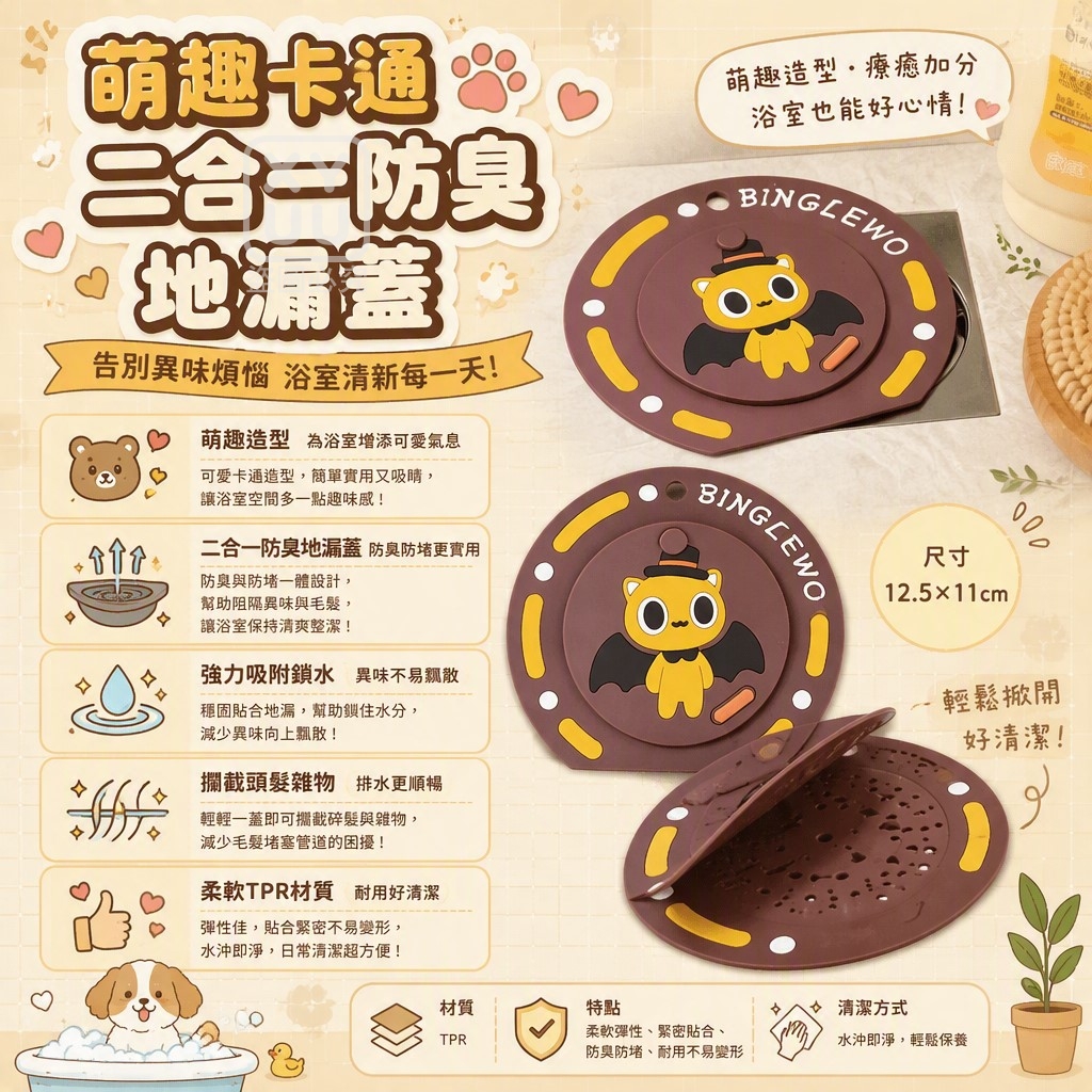 (4包)卡通二合一防臭地漏蓋 一包2入 — 圖 3