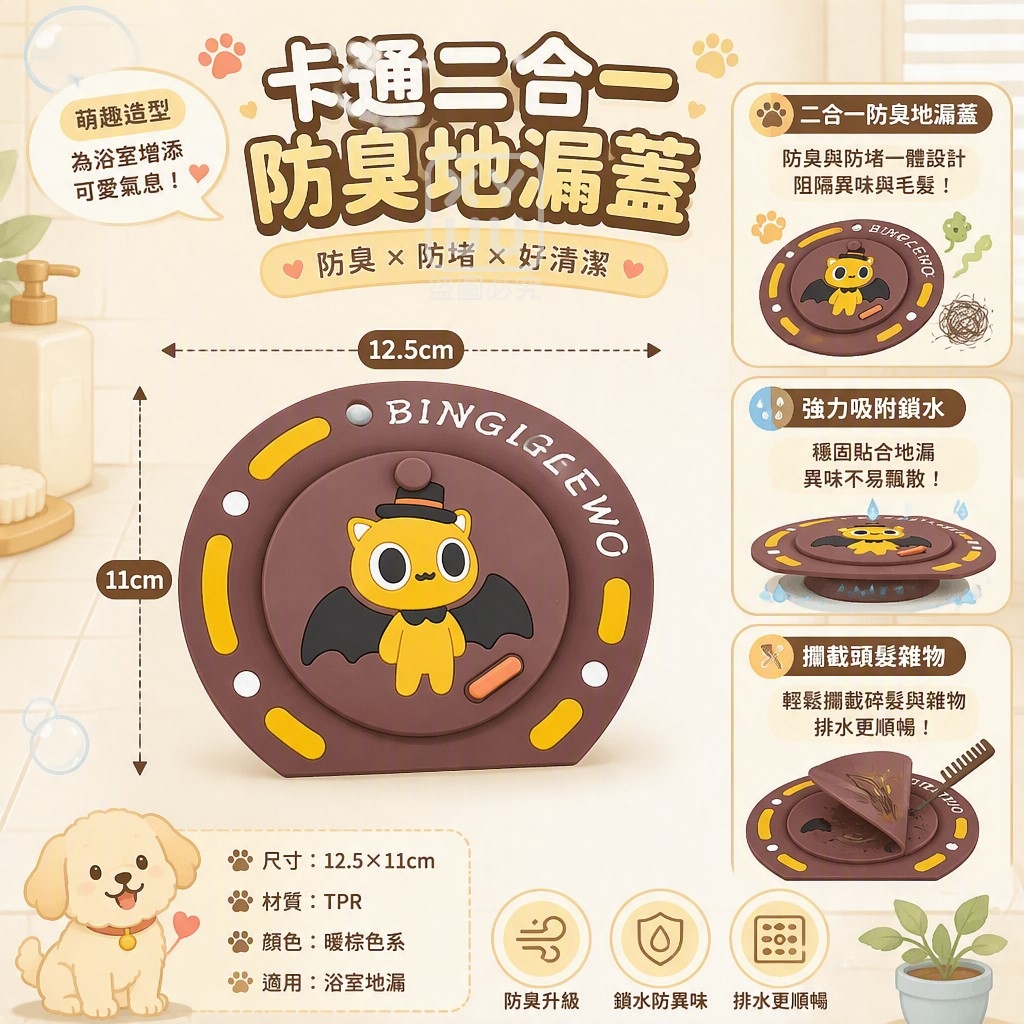 (4包)卡通二合一防臭地漏蓋 一包2入 — 圖 4