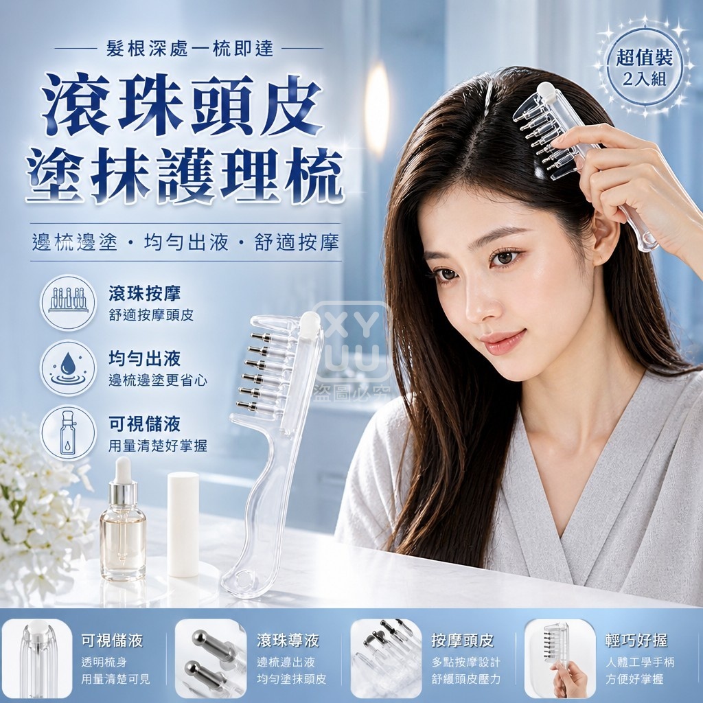 (2個)滾珠頭皮塗抹護理梳 — 圖 2