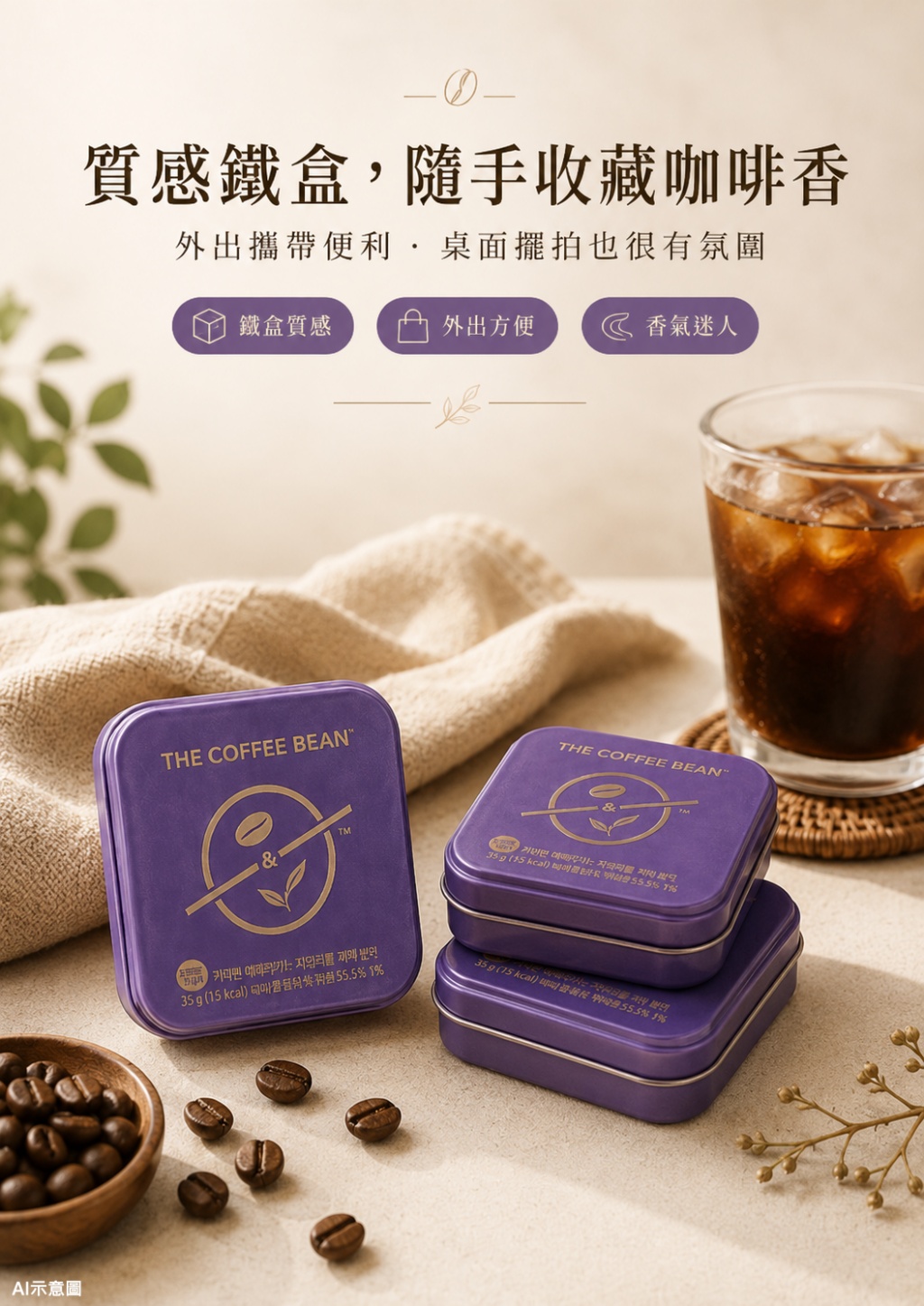 空運團-韓國 THE COFFEE BEAN 美式無糖咖啡糖 32g-紫色小鐵盒 單盒 — 圖 5