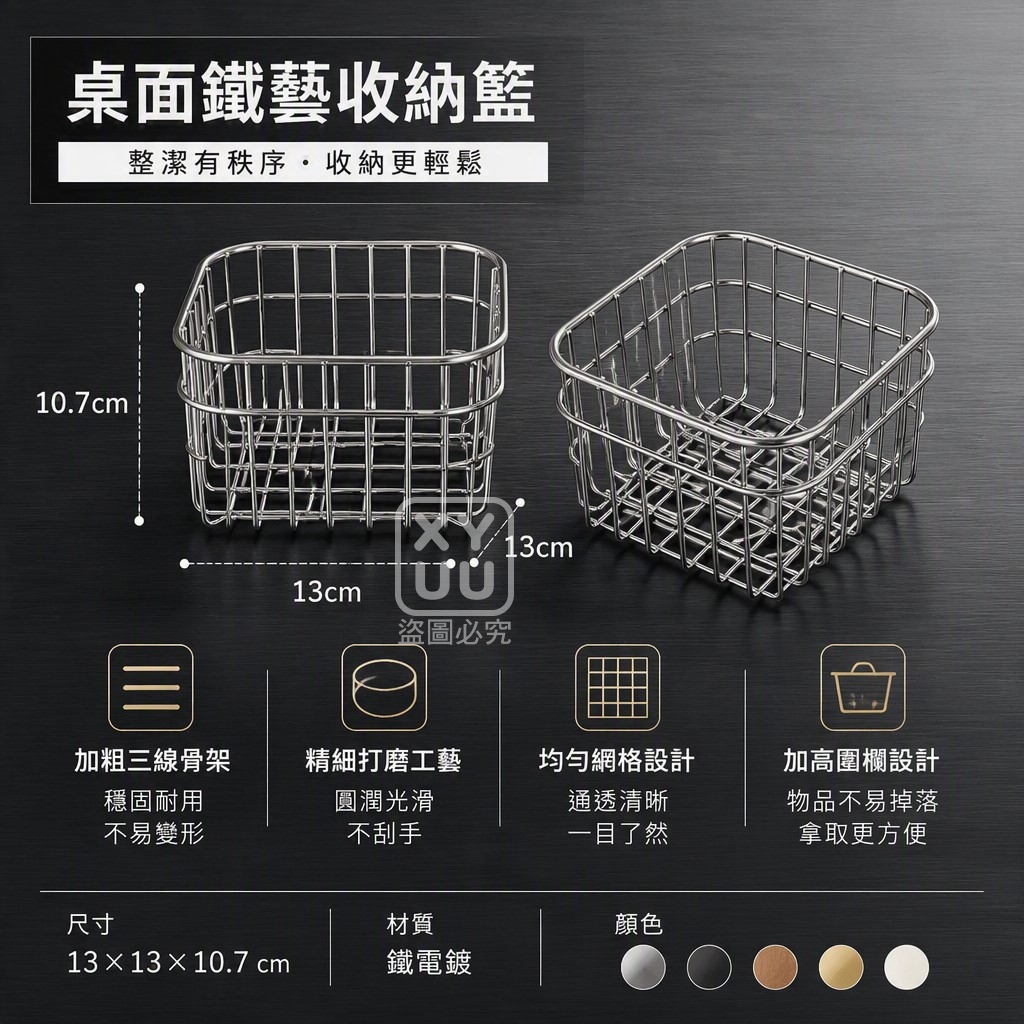 桌面鐵藝收納籃 — 圖 4
