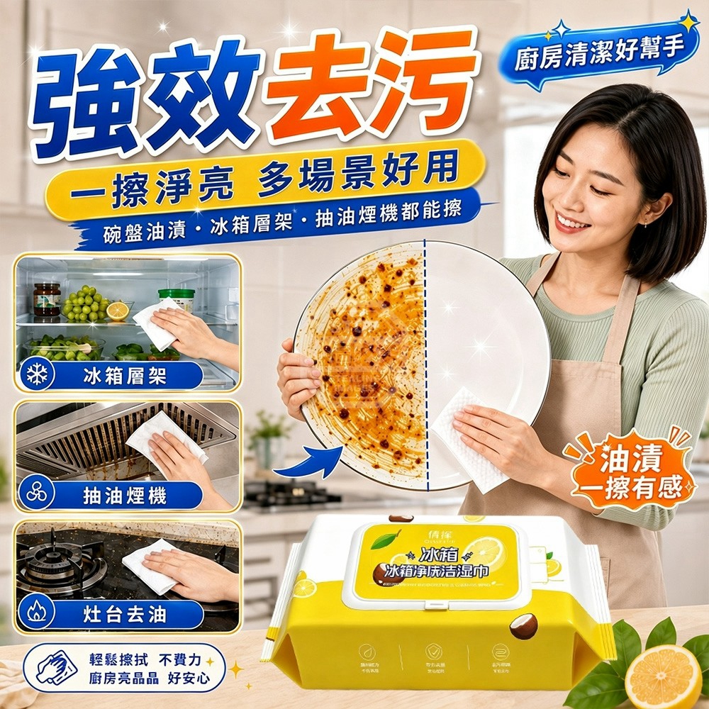 (2組)房萬用冰箱灶台抽油煙機去油污清潔濕巾 3包 — 圖 2