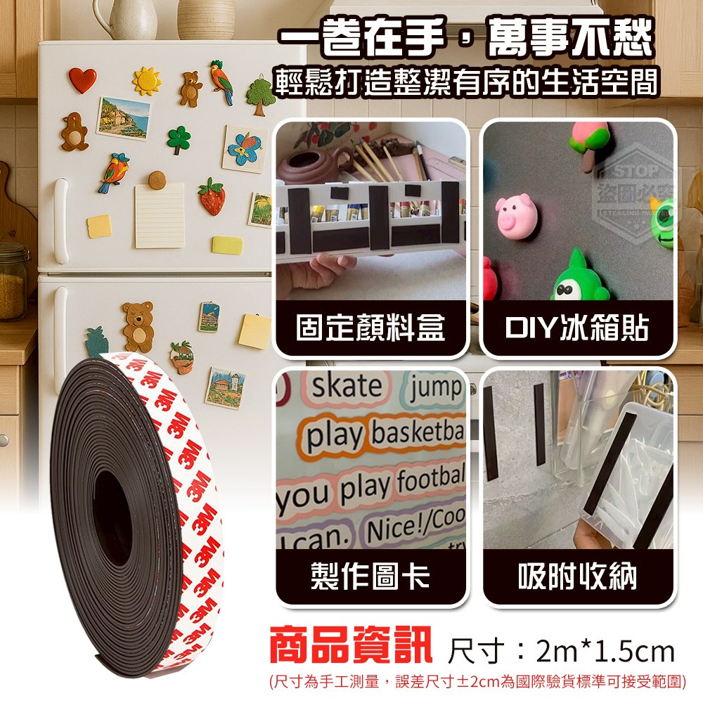 (2組)多用途隨心剪裁3M背膠強力軟磁貼條 2入 — 圖 4
