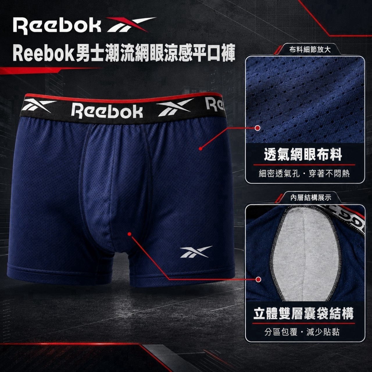 正版授權Reebok男士潮流網眼涼感平口褲 — 圖 3