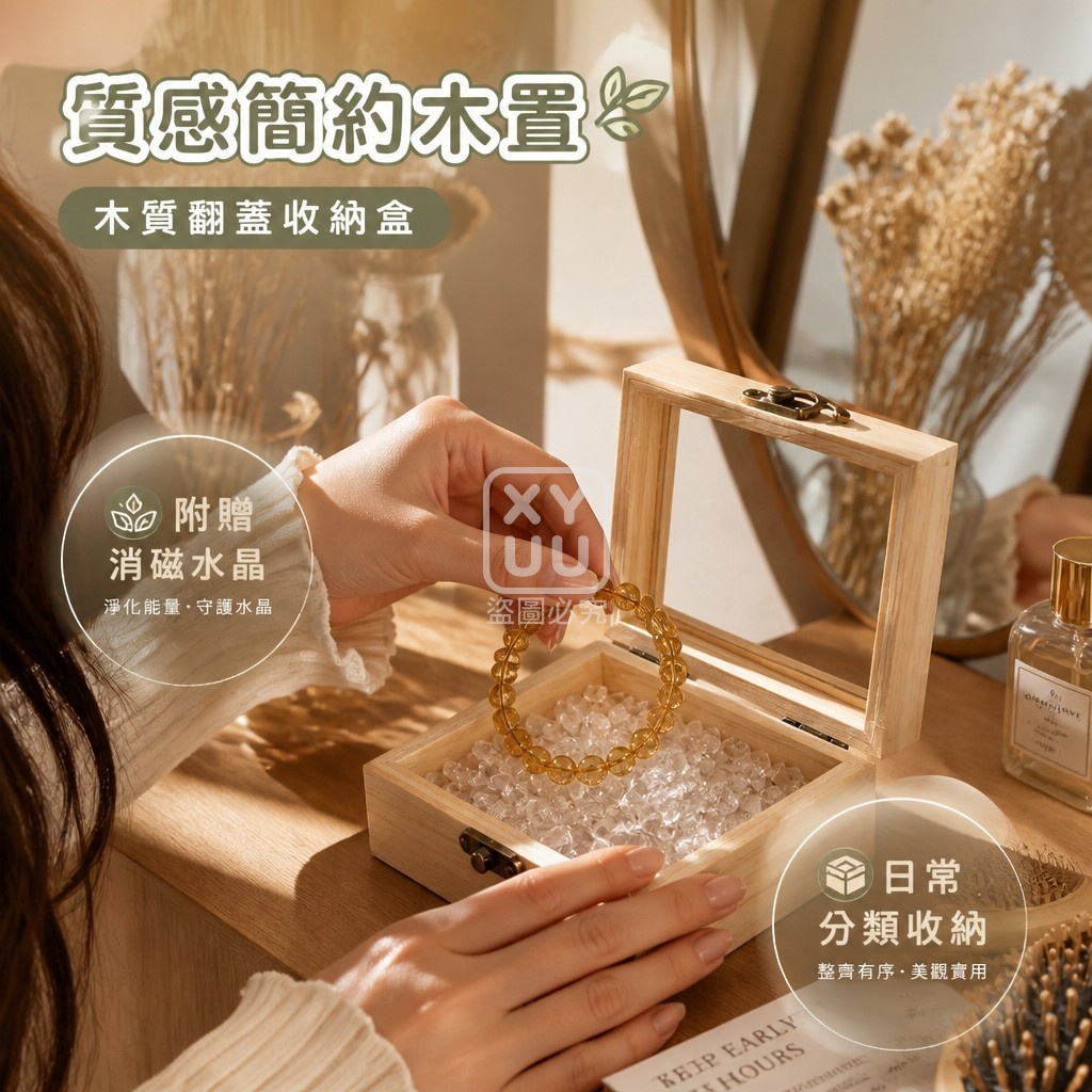 木質翻蓋收納盒 附水晶石 — 圖 3