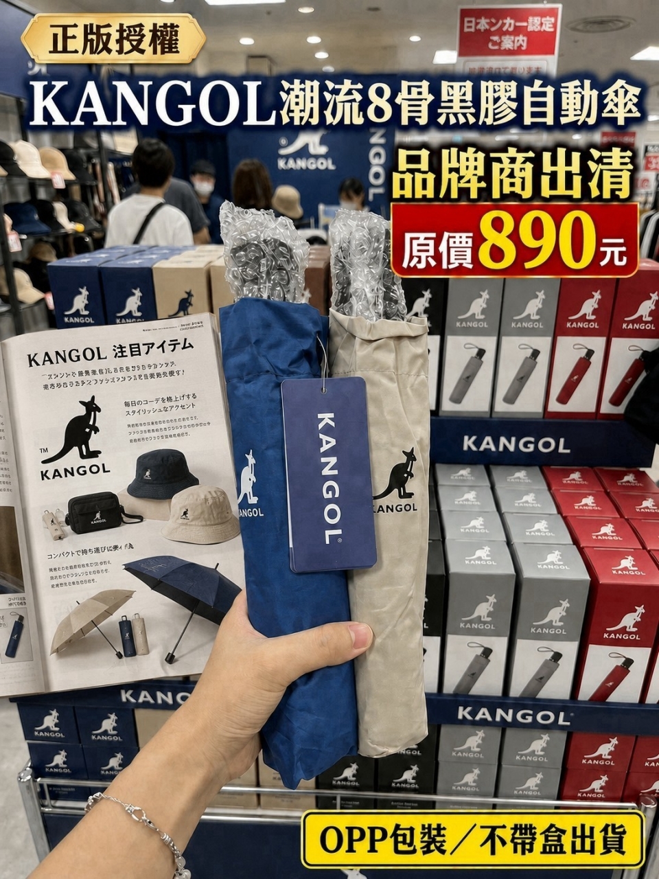 日本潮流經典款 KANGOL 潮流8骨黑膠自動傘 — 圖 2