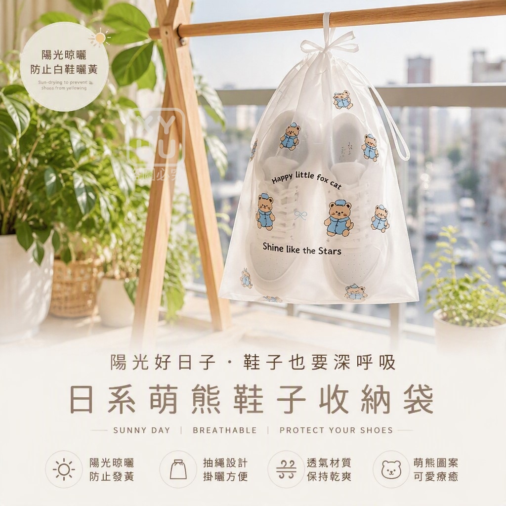 (2包)萌系小熊鞋子收納袋 一包10個 — 圖 3