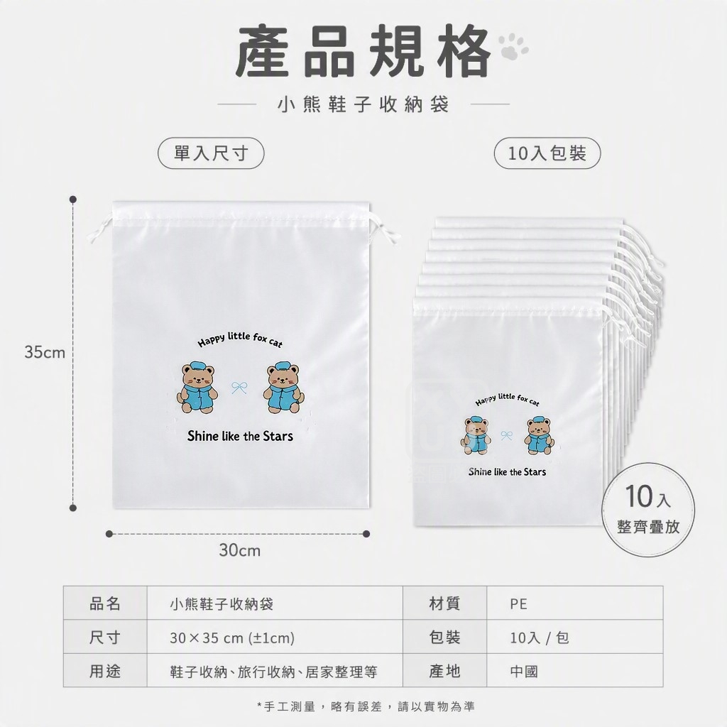 (2包)萌系小熊鞋子收納袋 一包10個 — 圖 5