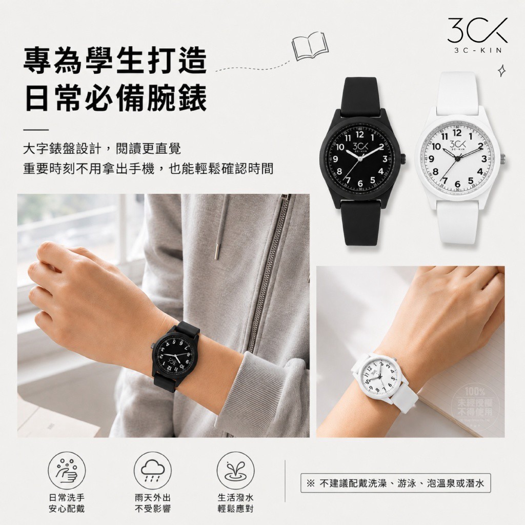 3C-KIN® 考試專用防水靜音錶  贈精美收納盒 — 圖 3
