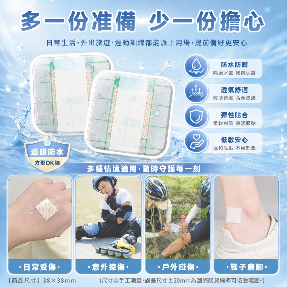 (2組)超薄透氣透明PU防水保護正方形OK繃 50入 — 圖 4