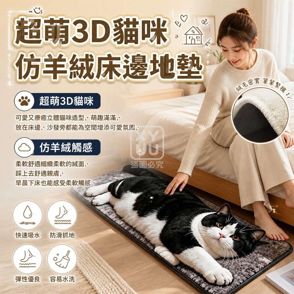 超萌3D貓咪仿羊絨床邊地墊 — 圖 2