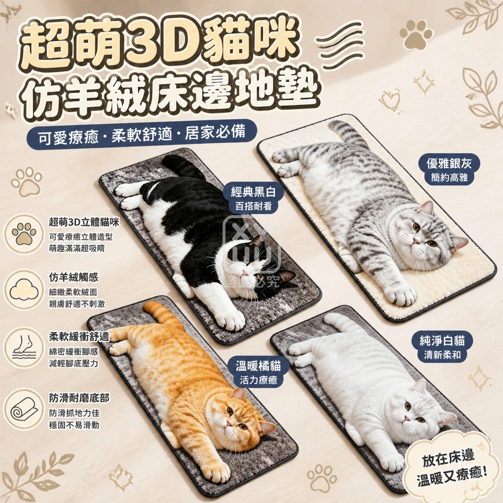 超萌3D貓咪仿羊絨床邊地墊 — 圖 3