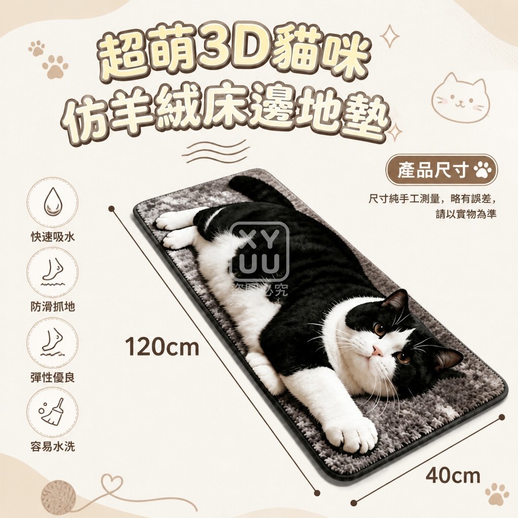 超萌3D貓咪仿羊絨床邊地墊 — 圖 4