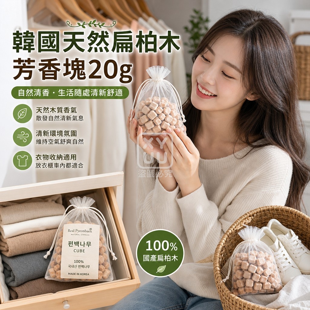 (2包)韓國 Real Pyeonbaek 天然扁柏木芳香塊20g 單包 — 圖 2