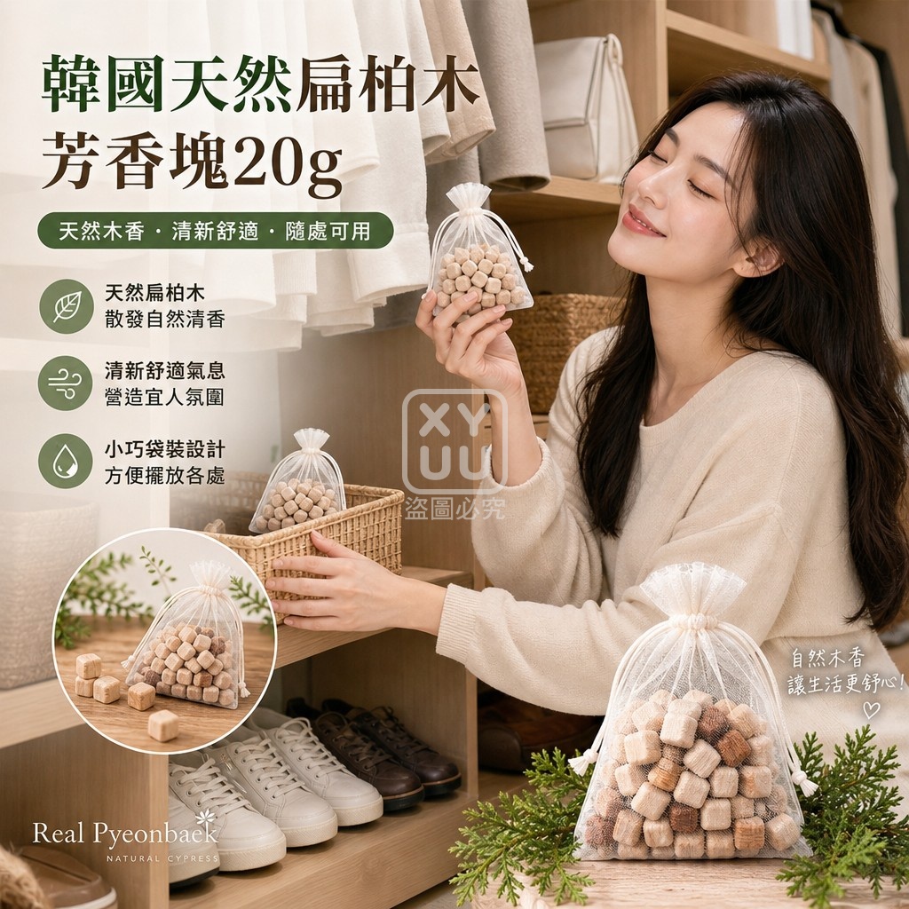(2包)韓國 Real Pyeonbaek 天然扁柏木芳香塊20g 單包 — 圖 3