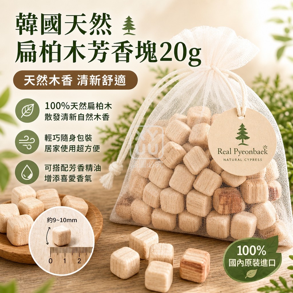 (2包)韓國 Real Pyeonbaek 天然扁柏木芳香塊20g 單包 — 圖 4