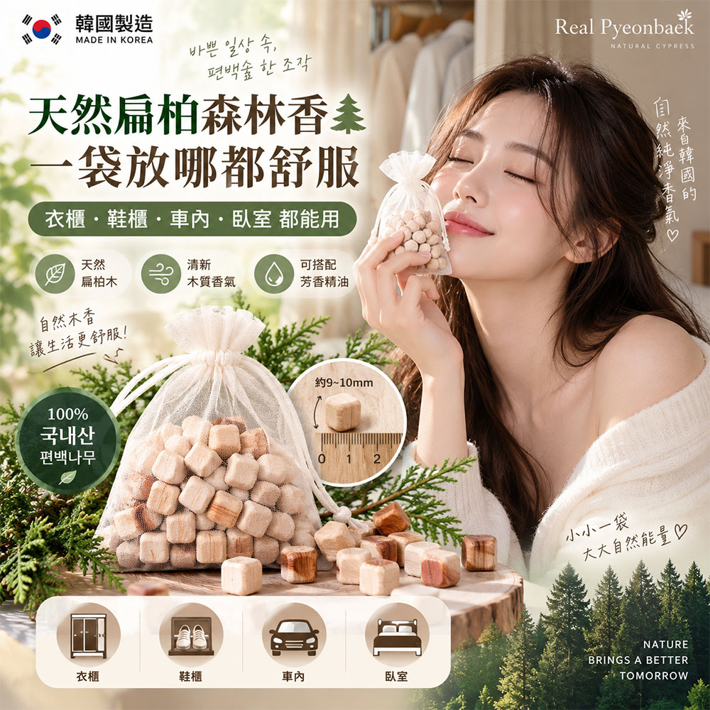 (2包)韓國 Real Pyeonbaek 天然扁柏木芳香塊20g 單包 — 圖 5