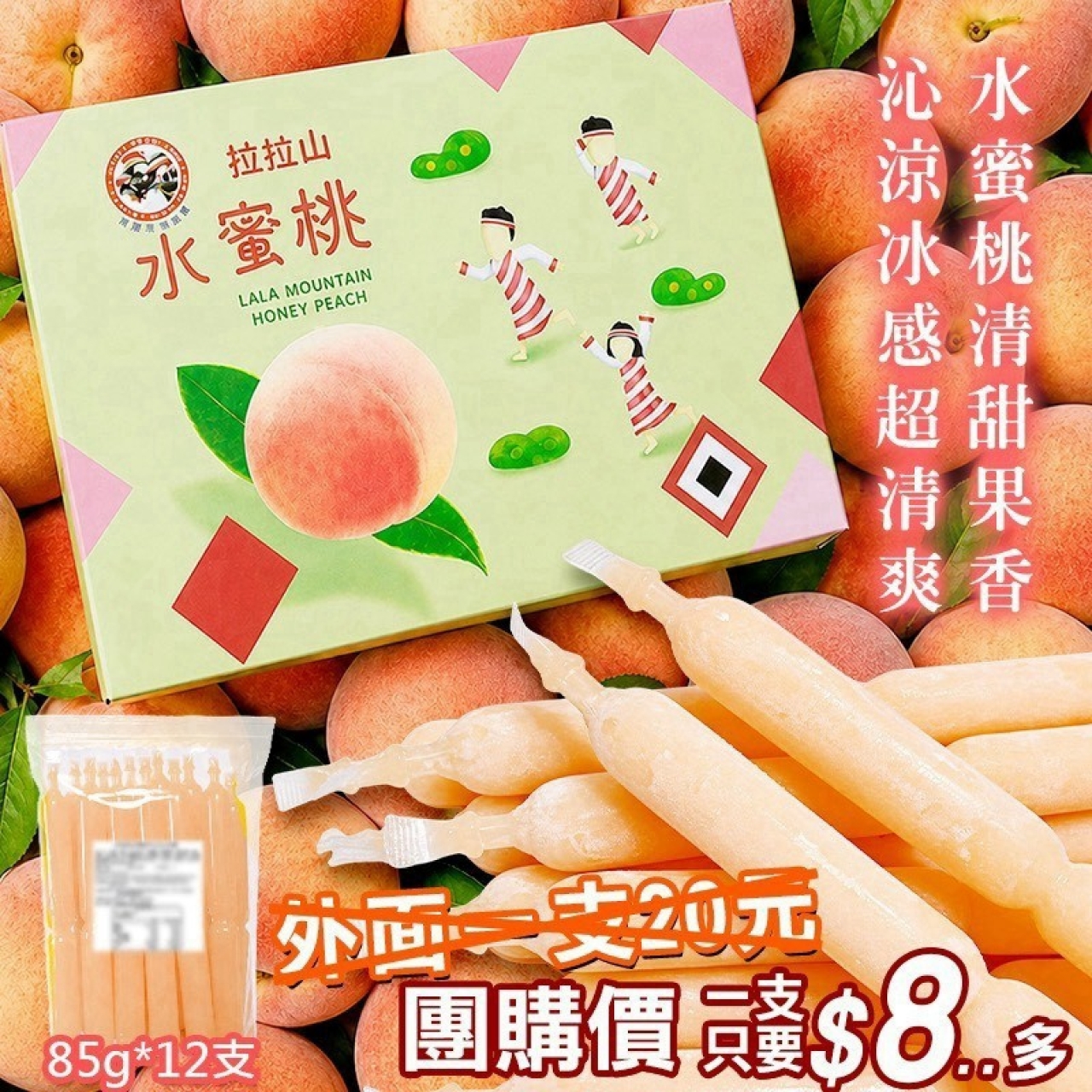 水蜜桃冰棒 85g 一包12支 — 圖 2