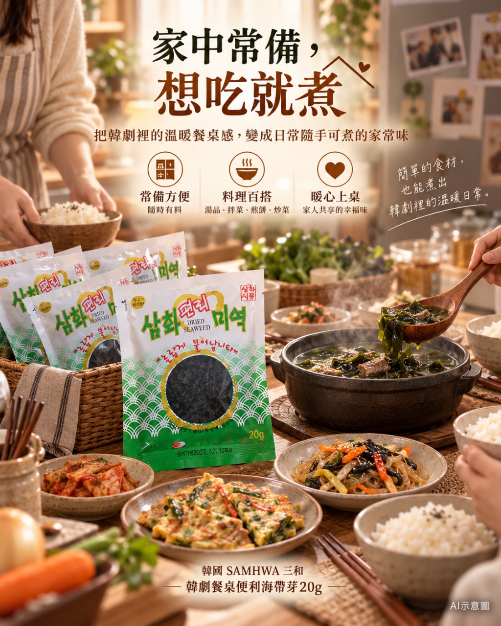 空運團-韓國 SAMHWA 三和 韓劇餐桌便利海帶芽20g 單包 — 圖 10