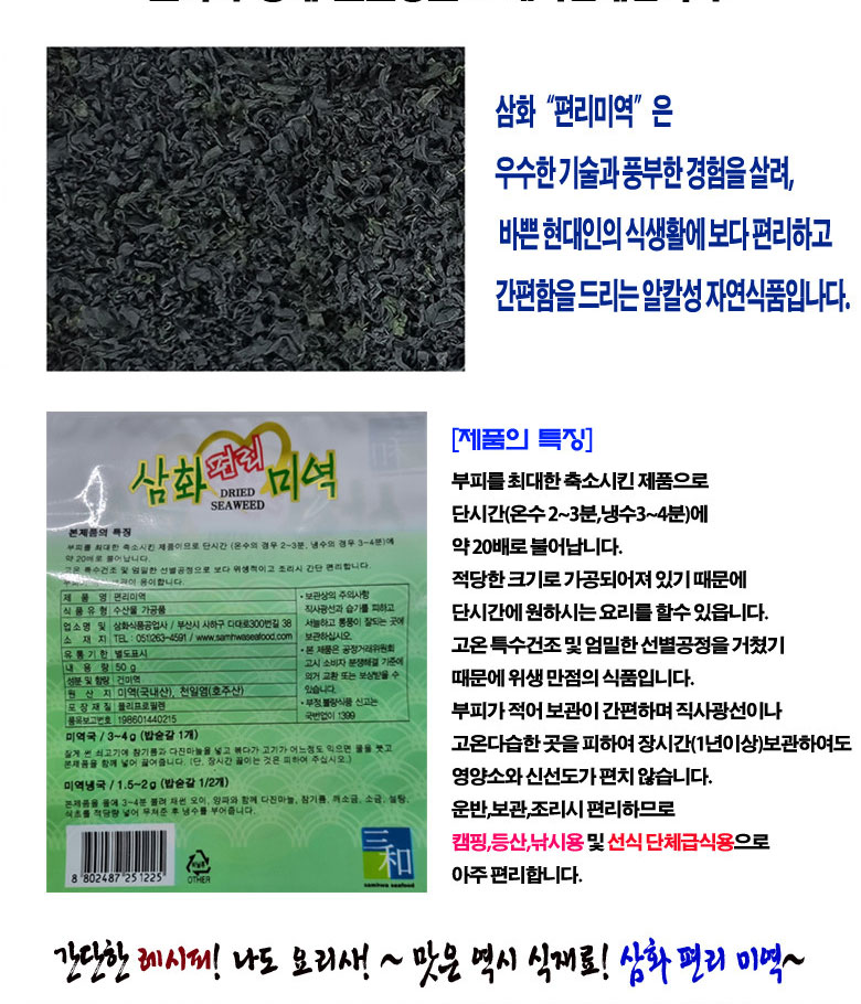 空運團-韓國 SAMHWA 三和 韓劇餐桌便利海帶芽20g 單包 — 圖 2