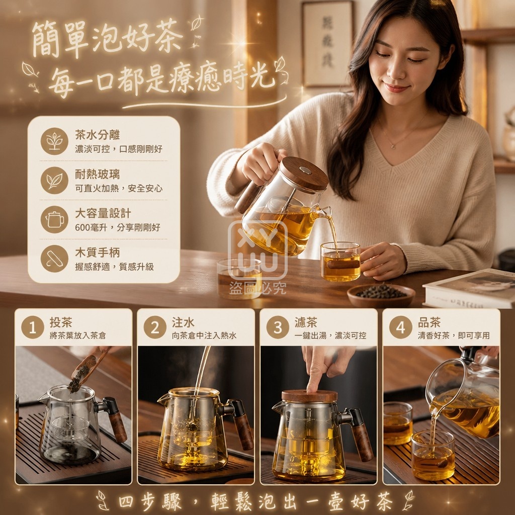 高質感 一鍵濾茶泡茶壺 — 圖 3