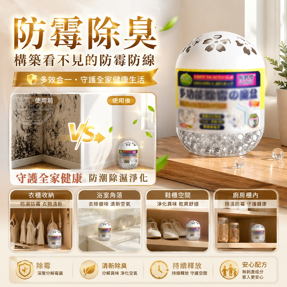 (4瓶)告別潮濕霉味！多功能全屋防霉除臭魔盒 — 圖 3