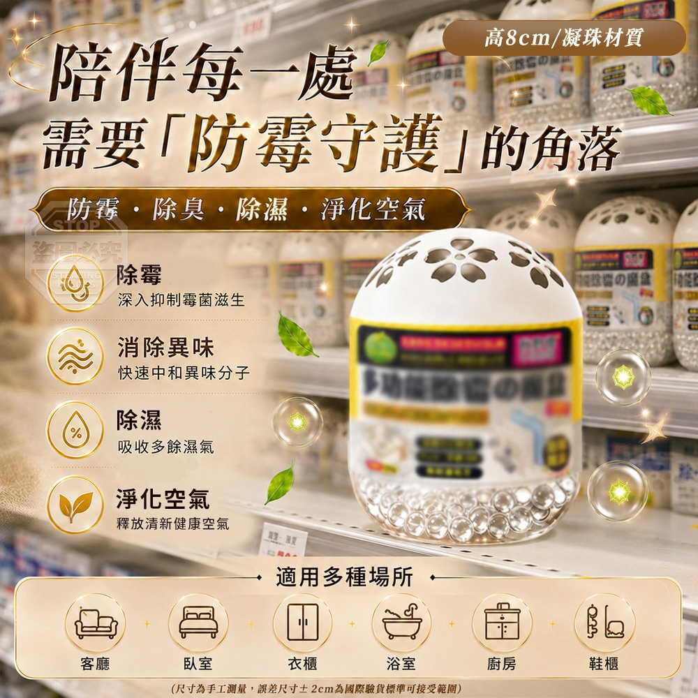 (4瓶)告別潮濕霉味！多功能全屋防霉除臭魔盒 — 圖 4