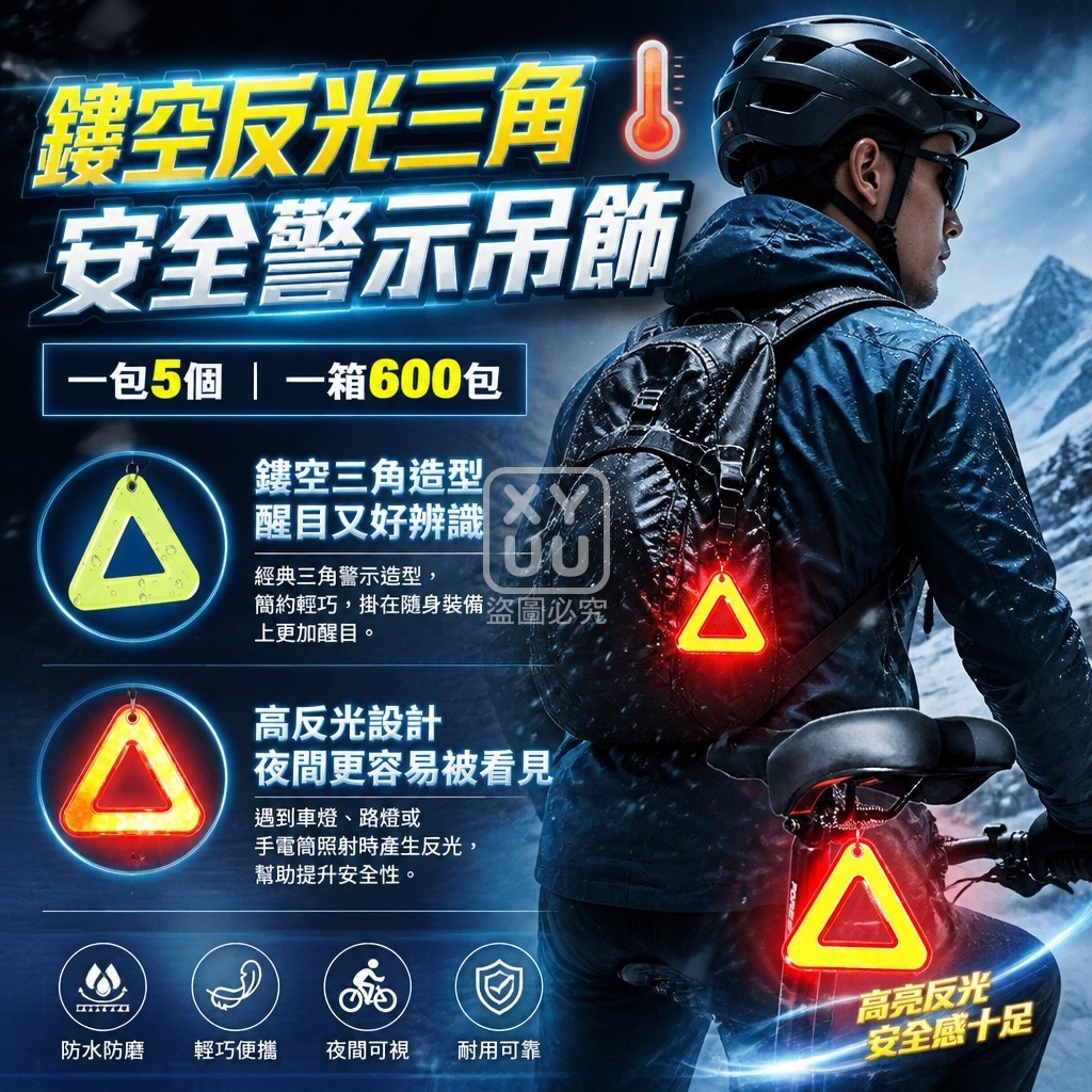 鏤空反光三角安全警示吊飾5入 — 圖 2