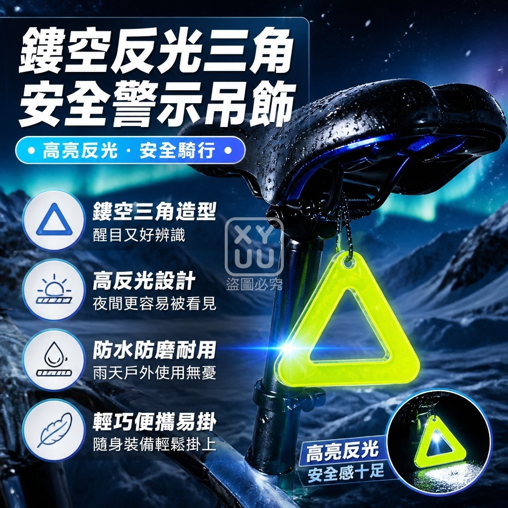 鏤空反光三角安全警示吊飾5入 — 圖 3