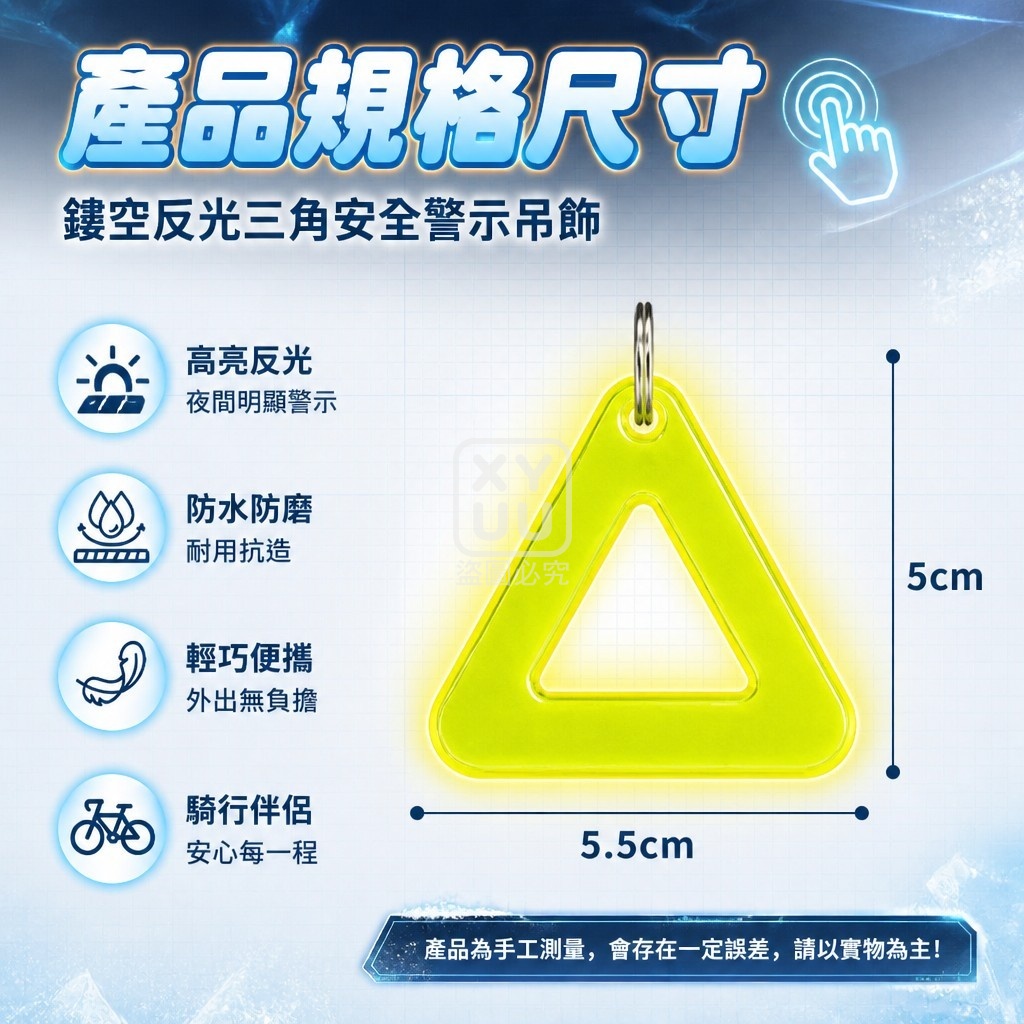 鏤空反光三角安全警示吊飾5入 — 圖 4